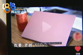 想买粉色“灵越”，拿到手是绿色“成就”，两者究竟差了啥？图片