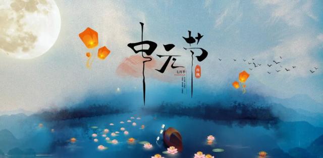 中元节的诗句（古诗词里的中元节）