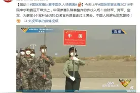 激动！国际军事比赛中国队入场画面图片