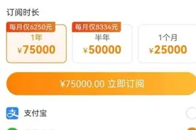 “人类高质量男性”割韭菜，入会收7.5万，采访收25万图片