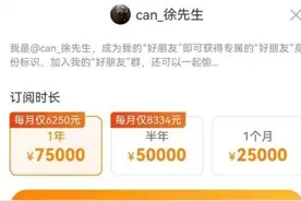 “人类高质量男性”割韭菜，入会收7.5万，采访收25万图片