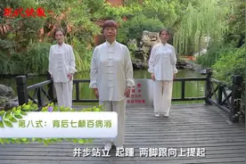 这组“慢动作”，练好了能强身健体图片