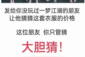 花20余万兑换一游戏道具？一手游被指变相销售天价虚拟道具 律师：应管制 玩家也需理性消费图片