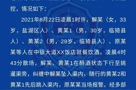 山西运城盐湖公安：一女子醉酒后坠入水渠内，随行两男子先后跳入渠内，三人均死亡图片