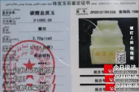 “玉玺”“夜明珠”限量出售、坐等升值？告诉家里的老人，当心陷阱图片