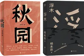 从《秋园》到《浮木》，每一个生命都值得记述图片