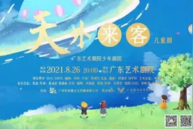 原创儿童剧《天外来客》将公演，一场外星人与地球人的邂逅图片