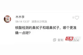你关心的｜做完鼻咽拭子感到很“酸爽”？这个办法可以缓解图片