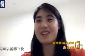 面对面丨两金两银 奥运游泳冠军张雨霏如何“破茧成蝶”？图片
