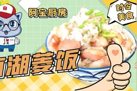 秋日里的“当红炸子鸡”——唯嘉兴独有的这份美味来了图片