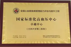 国家标准化高血压中心落地甘肃图片