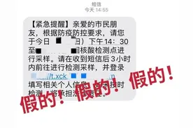 假的！假的！假的！已有多人中招图片