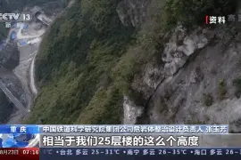赞！这个“超级工程”，给180米悬崖峭壁穿“盔甲”图片