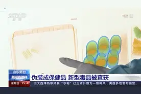 “跳跳糖”“保健品”“可乐”……请警惕图片