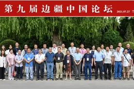 环境资源·族群社会·历史演进——第九届边疆中国论坛纪要图片