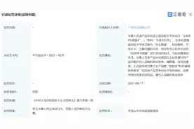 又一国际巨头被罚 舒肤佳“去除99%细菌”涉嫌虚假宣传图片