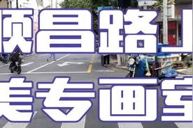 顺昌路上美专画室|上海小马路视频封面