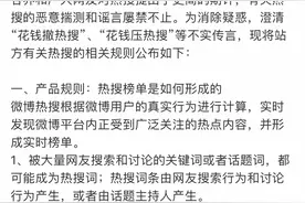 微博否认“花钱撤热搜”“花钱压热搜”，热搜排序外仅有两广告资源位图片