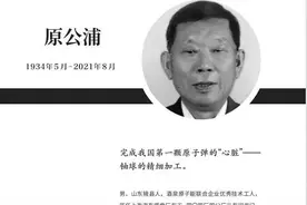 沉痛哀悼！完成中国第一颗原子弹“关键三刀”的人走了图片