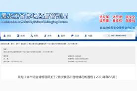 牡丹江市小蜜蜂生物工程有限责任公司所产蜂蜜再曝违禁物质“呋喃西林代谢物”图片