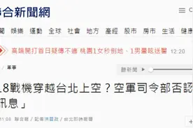 急忙否认！网传美军F-18战机穿越台北上空，台空军称“假讯息”图片
