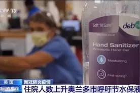 住院人数持续上升 美奥兰多市呼吁民众节水以保液氧供应图片