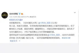 频频暗示终官宣 周深担任iQOO酷玩大师并上线合作曲图片