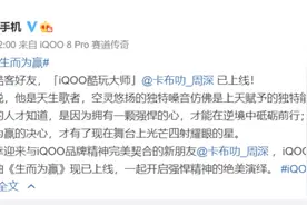 频频暗示终官宣 周深担任iQOO酷玩大师并上线合作曲图片