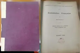 讲座｜《上海法租界公董局年报（1921年）》的法译汉图片