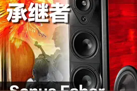 人类文明的承继者｜The Sonus faber se 凤凰特别版图片