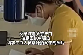 泪目！女儿看到亡父户籍照片泣不成声 请求工作人员帮他拍张照片图片