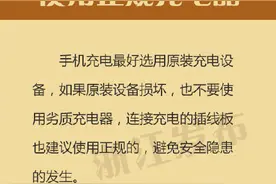 给手机充电，你用对方法了吗？图片