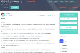 vivo ISP 项目实锤，芯片总监岗位招聘，年薪超百万图片