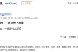 股吧炸锅！继开盘2分闪崩跌停后，今早又一字跌停，9万手卖单封死，网友：“追板进去的，吃了两碗大面”图片