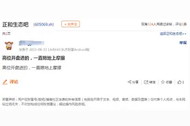 股吧炸锅！继开盘2分闪崩跌停后，今早又一字跌停，9万手卖单封死，网友：“追板进去的，吃了两碗大面”图片