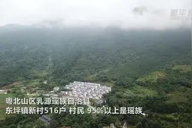 走进乡村看小康丨粤北瑶乡：新村居 新产业 新生活图片
