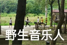 B站正在录的这档野生音综，也太野了吧……图片