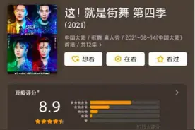 优酷《街舞4》豆瓣8.9创新高！四季《这！就是街舞》造国产综艺“封神榜”图片