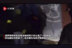 现场视频！俄联邦安全局抓获一名“乌克兰间谍”：冲进仓库将其按倒在地图片