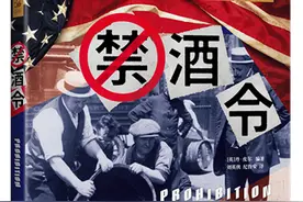 《禁酒令》一一揭秘禁酒令改变美国的真相图片