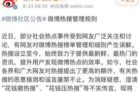微博回应“花钱撤热搜”图片