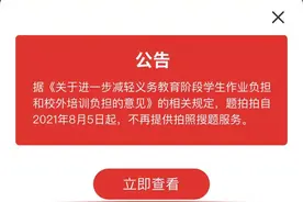 部分搜题类APP转型“中小学家长功课辅导工具”图片