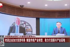 李强视频连线西门子董事会主席博乐仁：欢迎企业加大投资布局  赋能传统产业转型、助力打造新兴产业高地视频封面