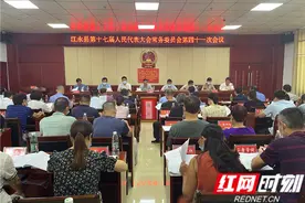 江永县第十七届人民代表大会常务委员会第四十一次会议召开图片