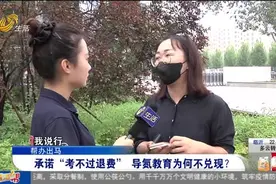 近3万报名公务员培训班，承诺考不过20天退费，培训机构却变了卦