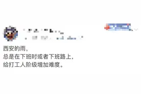 狂风骤雨！树木倒伏、路段积水…网友：西安的雨总在下班时候凑热闹图片