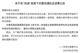上海“双减”细则即将出炉！设立培训收费指导价图片