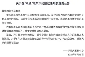 上海“双减”细则即将出炉！设立培训收费指导价图片