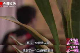 扫码就中一等奖送手机，预付的3899元话费却不见“踪迹”……图片