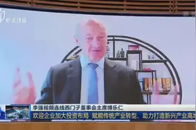 李强视频连线西门子董事会主席博乐仁：欢迎企业加大投资布局  赋能传统产业转型、助力打造新兴产业高地视频封面